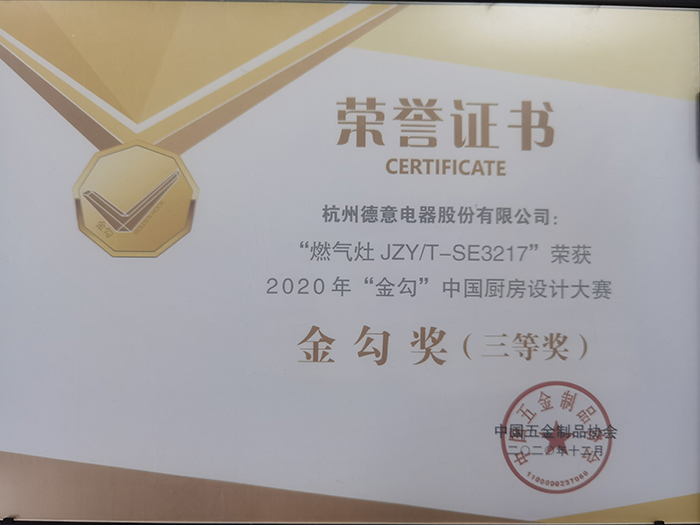 德(dé)意Z6係(xi)列JZY/T-SE3217燃氣(qi)竈獲2020年(nian)金勾中(zhong)國(guo)廚房設(shè)計(ji)大(da)賽“金勾獎”	